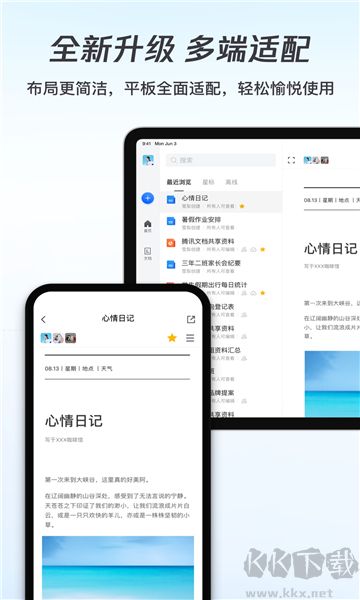 腾讯文档手机版 v3.7.0最新版截图1