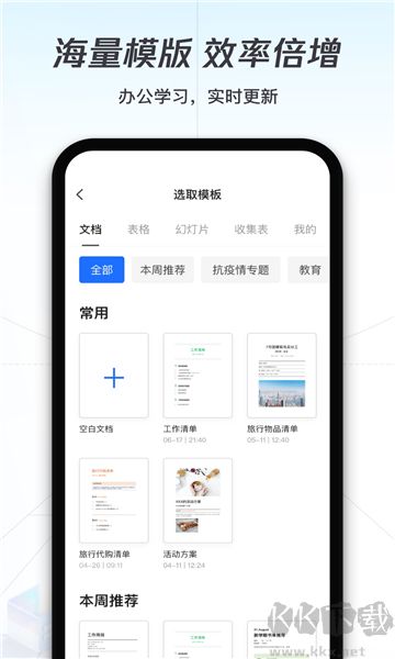 腾讯文档手机版 v3.7.0最新版截图2