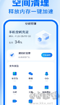 神速清理大师