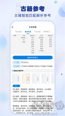 玄易排盘免费版 v2.0.2金典版截图2