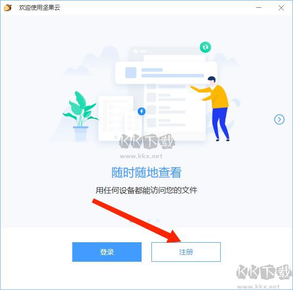 坚果云升级版