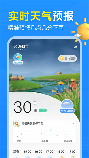 2345天气王app免费版