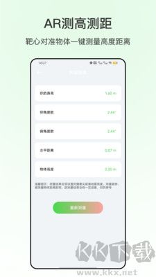 米尺测量工具纯净版 v2.0.1截图1