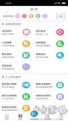 南通医保正版 v1.11.3截图2
