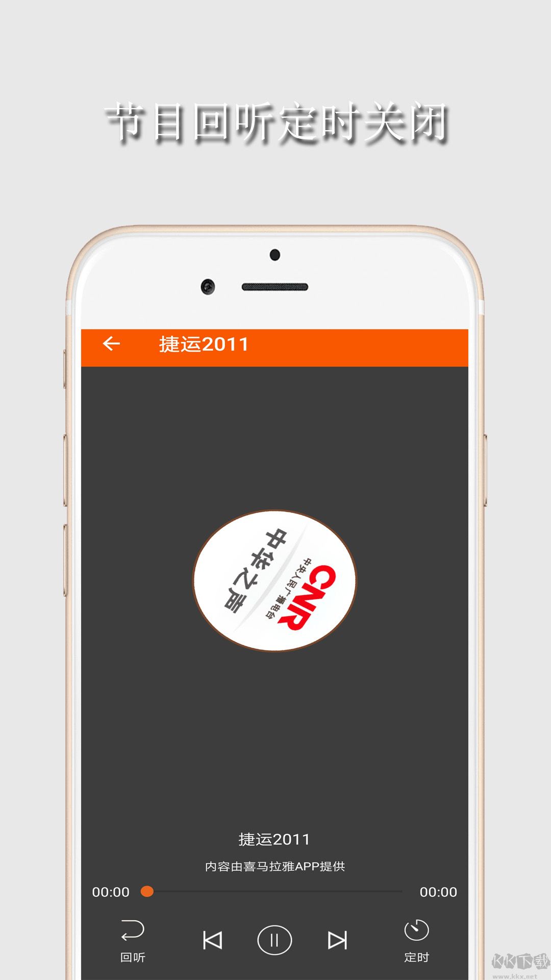 华谷FM电台正版 v2.0.3截图1