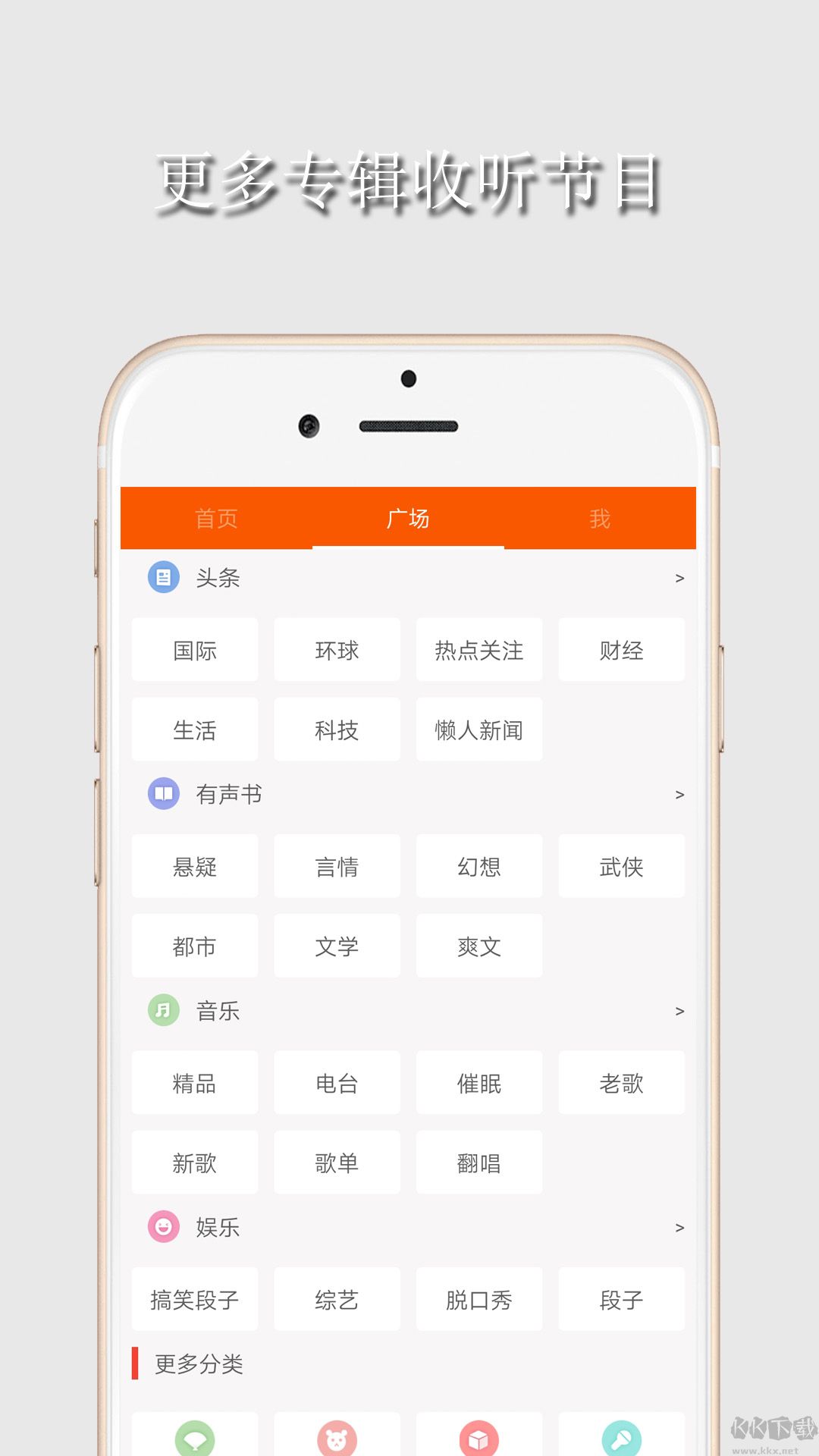华谷FM电台正版 v2.0.3截图2