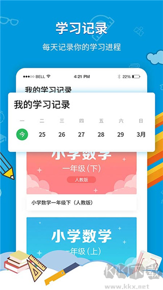 中小学同步课堂官网版 v1.5.5正版截图2