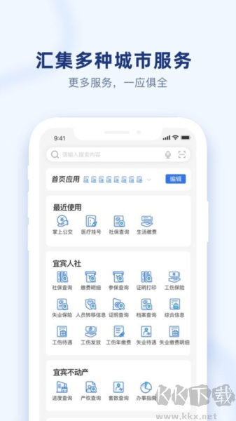 i宜宾手机客户端 v1.2.0官网版截图1