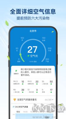 今日天气播报预报官方版 v1.0.2截图1