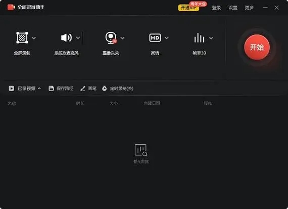 全能王录屏助手完整版