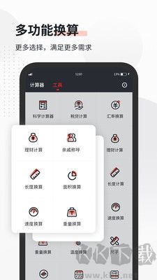 全能语音计算器绿色版 v4.3截图2