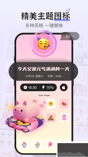 Super Widget安卓最新版 v2.7.5正版截图1
