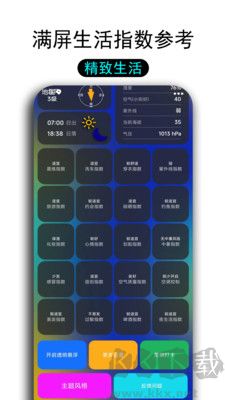 一早天气最新版 v1.0.6截图1