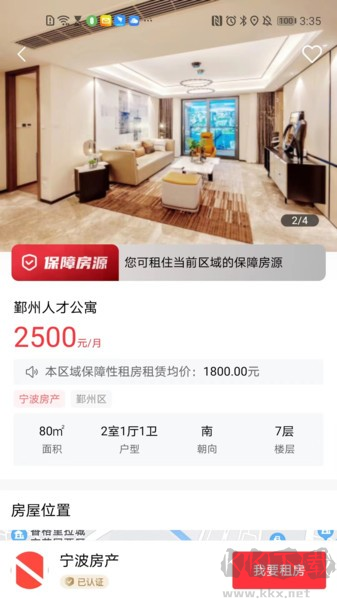 宁波租房安卓正版 v3.0.2官方版截图2