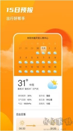 飞云天气预报最新版 v1.0.4截图2