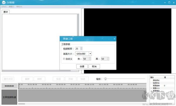 EV剪辑专业版