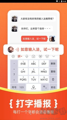 如意输入法app v1.2.0最新版截图2