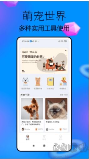狗声翻译器高级版 v1.0.1截图1