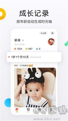 网易亲时光app v4.27手机版截图1