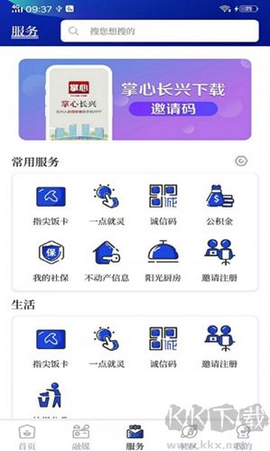 掌心长兴手机客户端 v5.2.1官方版截图1