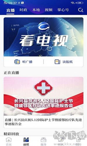 掌心长兴手机客户端 v5.2.1官方版截图2