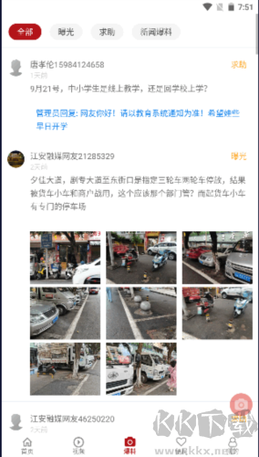 江安融媒体APP v2.1.4最新版截图1