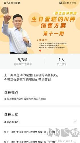 烘焙管家app v2.9.89官网版截图1