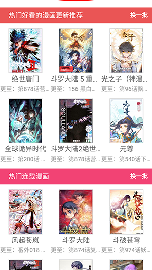 来漫画app安卓版