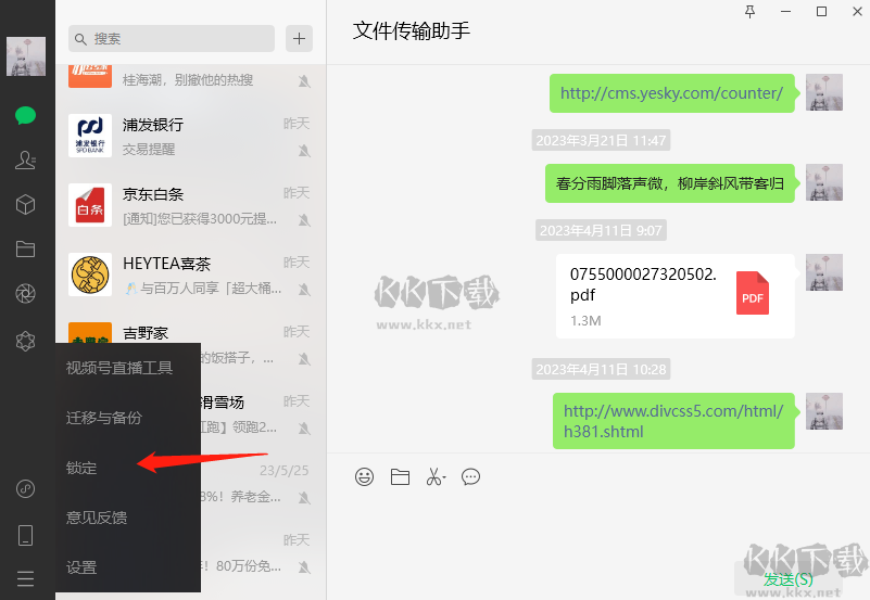 微信客户端
