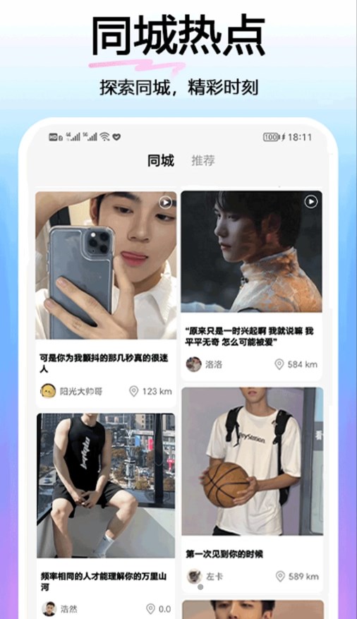 与他交友app专业版