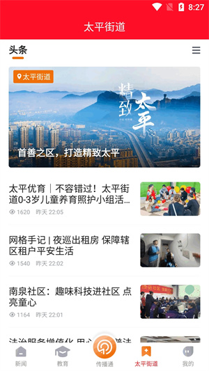上温岭app安卓版