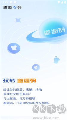 邂逅码(社交聊天软件)