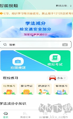 全新版学法减分笔记