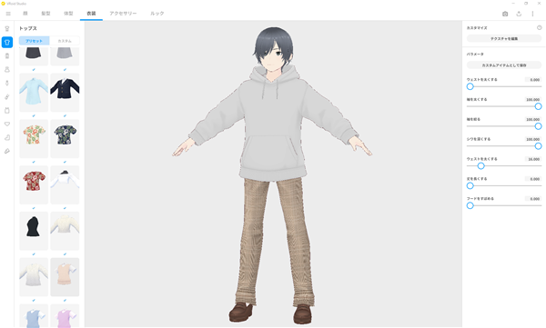 VRoid Studio(3D建模软件)