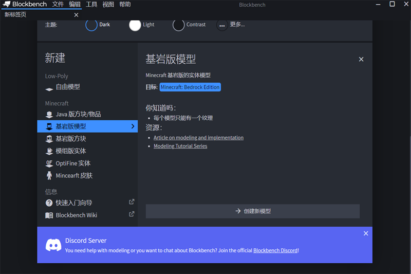 Blockbench电脑版