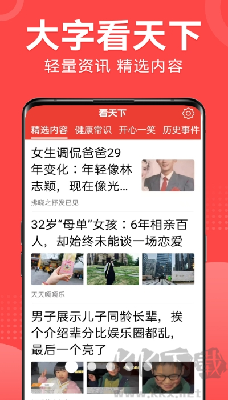 大字看天下app安卓版