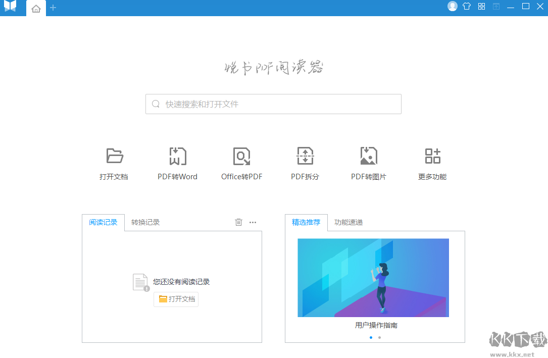 悦书pdf阅读器最新版