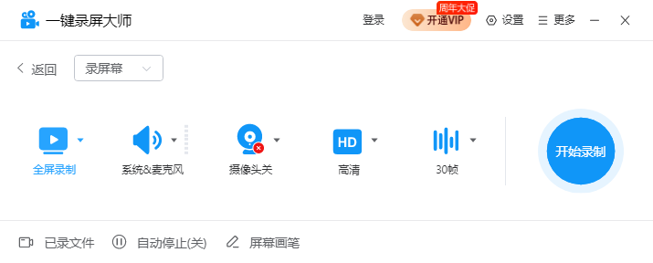 一键录屏大师最新版