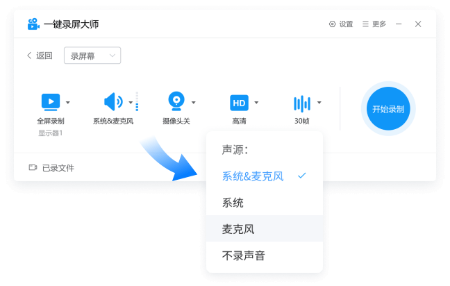 一键录屏大师最新版
