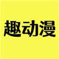 趣动漫app最新免费版 v1.0.0.1官方版
