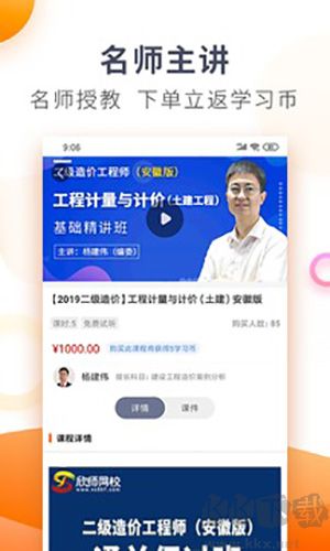 欣师网校app官方正版