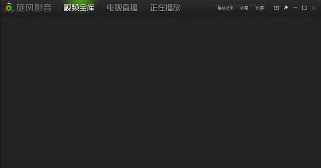 旋风影音高清版