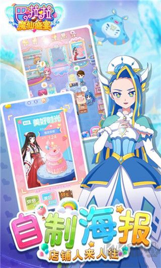巴啦啦魔仙盛宴999999金币
