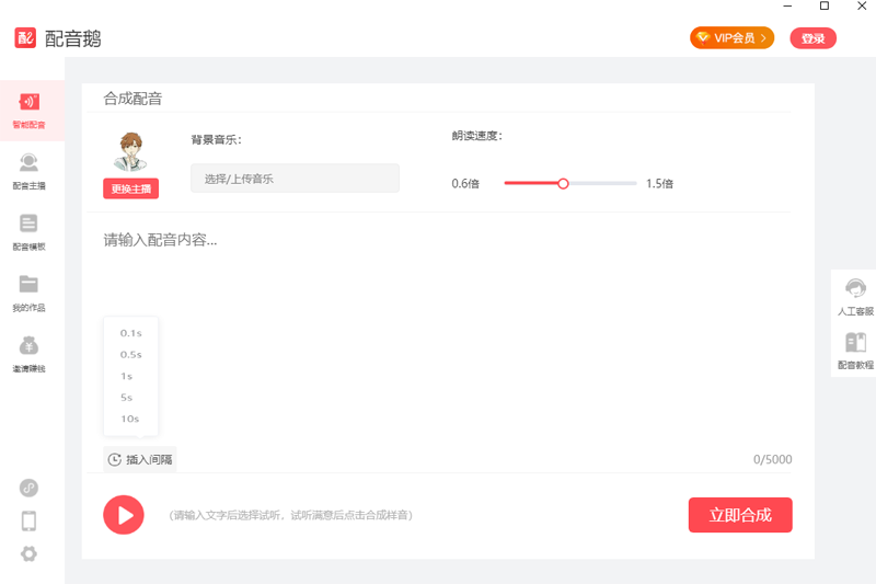 配音鹅免费版