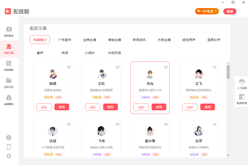 配音鹅免费版