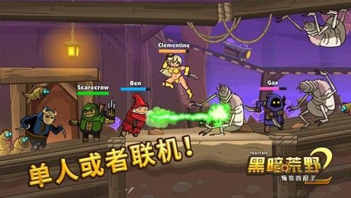 黑暗荒野2多人联机版
