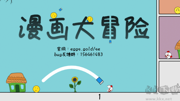 漫画大冒险手游