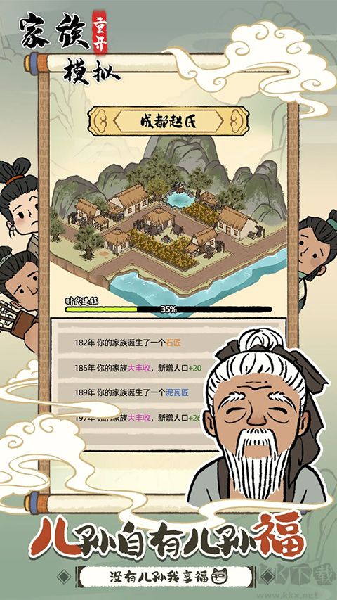 家族重开模拟折相思