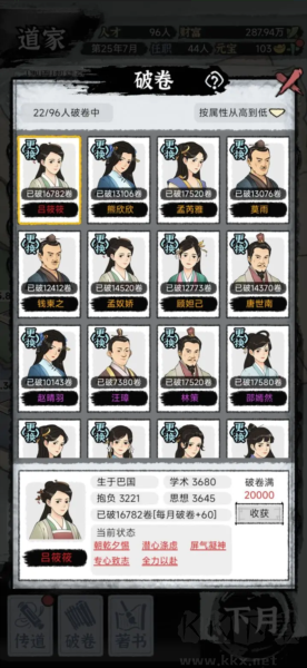 百家立志传无限刀币版