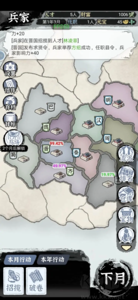 百家立志传无限刀币版
